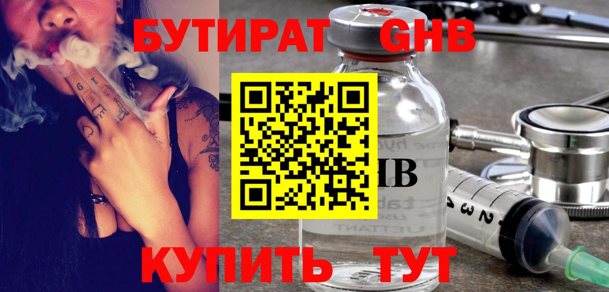 Еманжелинск  БУТИРАТ BDO  Вход с VPN 