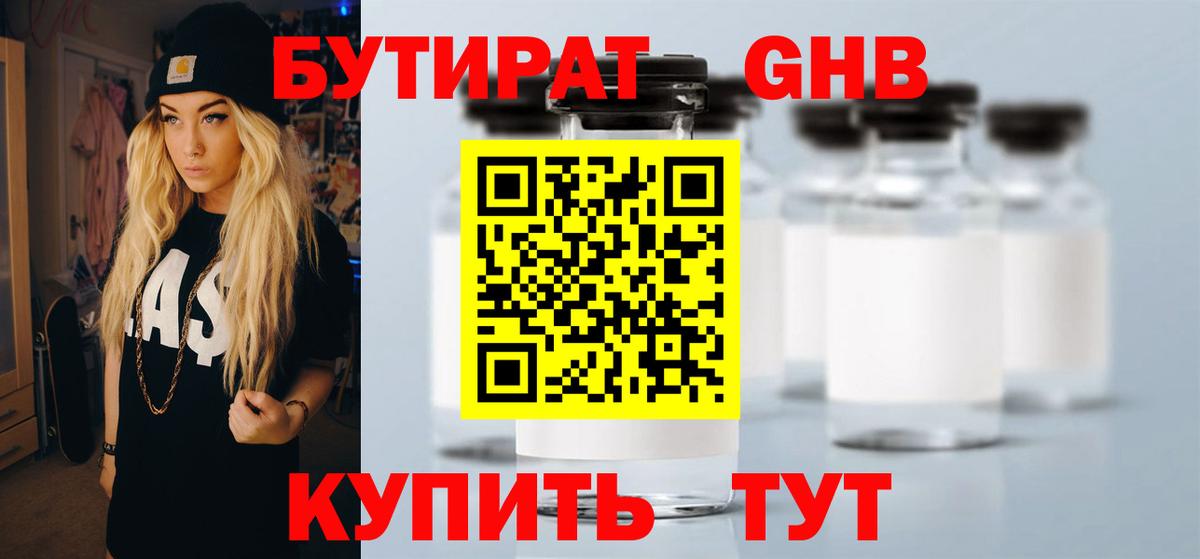 Бутират 1.4BDO Еманжелинск