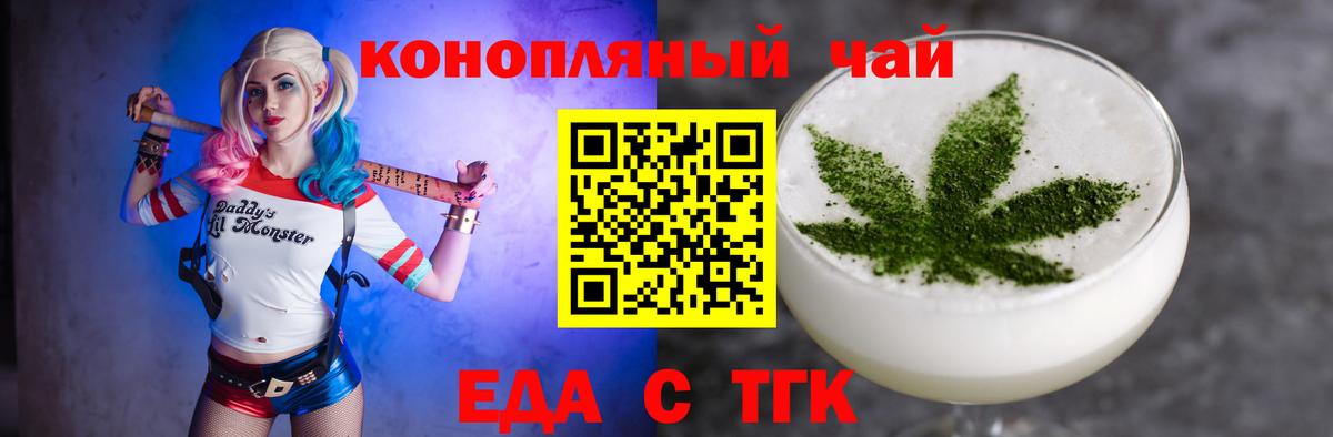 Еманжелинск  Еда ТГК конопля  Вход с VPN 