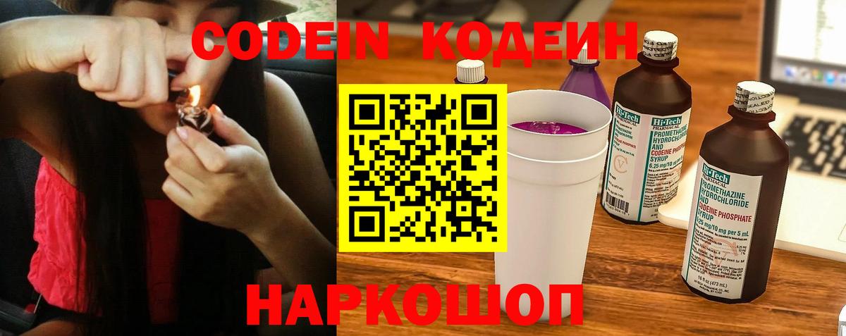 Codein Purple Drank Еманжелинск