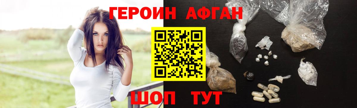 ГЕРОИН  Героин Афган  Вход с VPN  Еманжелинск 