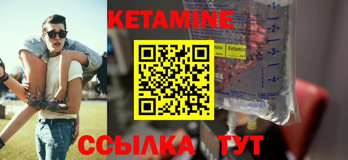 КЕТАМИН ketamine Еманжелинск