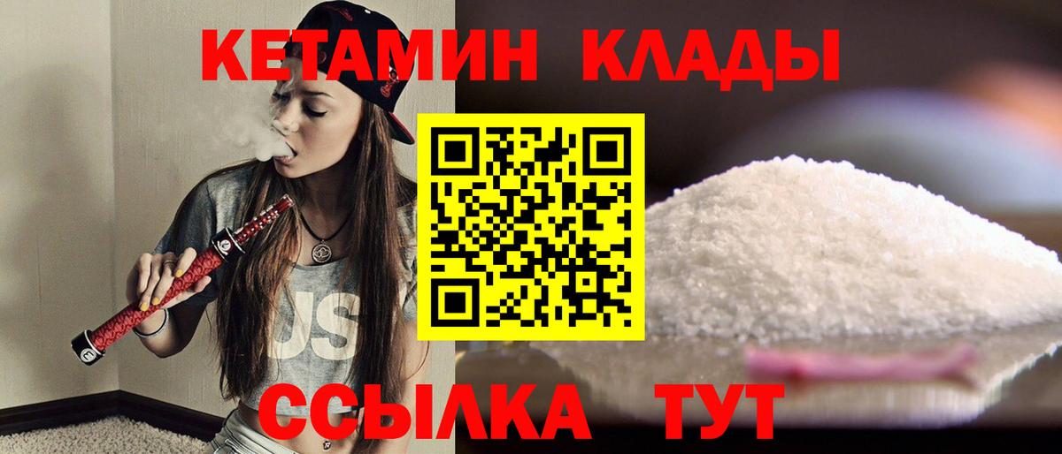 КЕТАМИН ketamine  Вход с VPN  Еманжелинск  Кетамин VHQ 