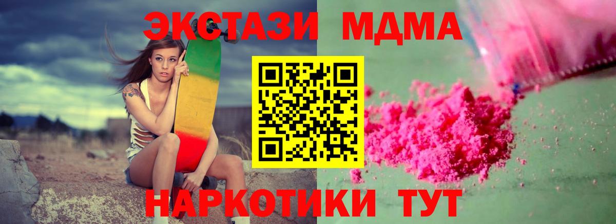 Еманжелинск  MDMA Molly  Вход с VPN  MDMA Molly 