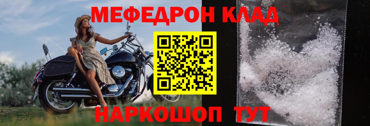 Еманжелинск  МЯУ-МЯУ  Меф мука  Вход с VPN  МЯУ-МЯУ мука 