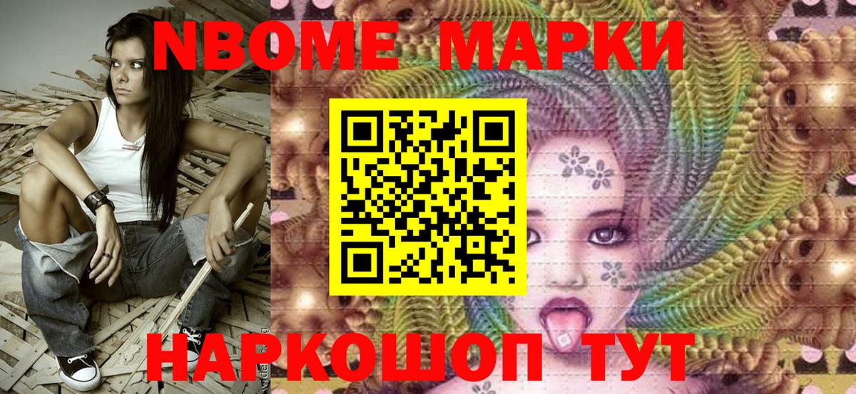 Марки N-bome 1500мкг  Вход с VPN  Марки N-bome  где купить   Еманжелинск 